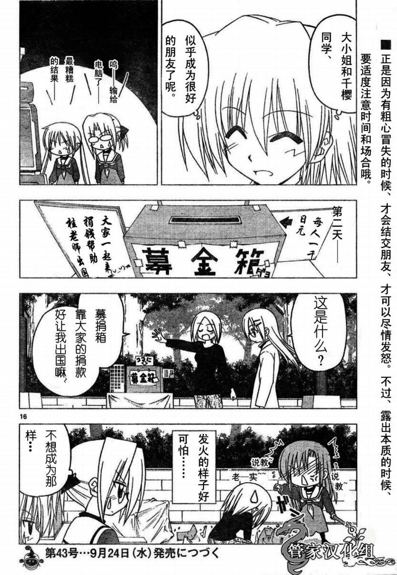 《旋风管家》漫画最新章节第192话免费下拉式在线观看章节第【17】张图片