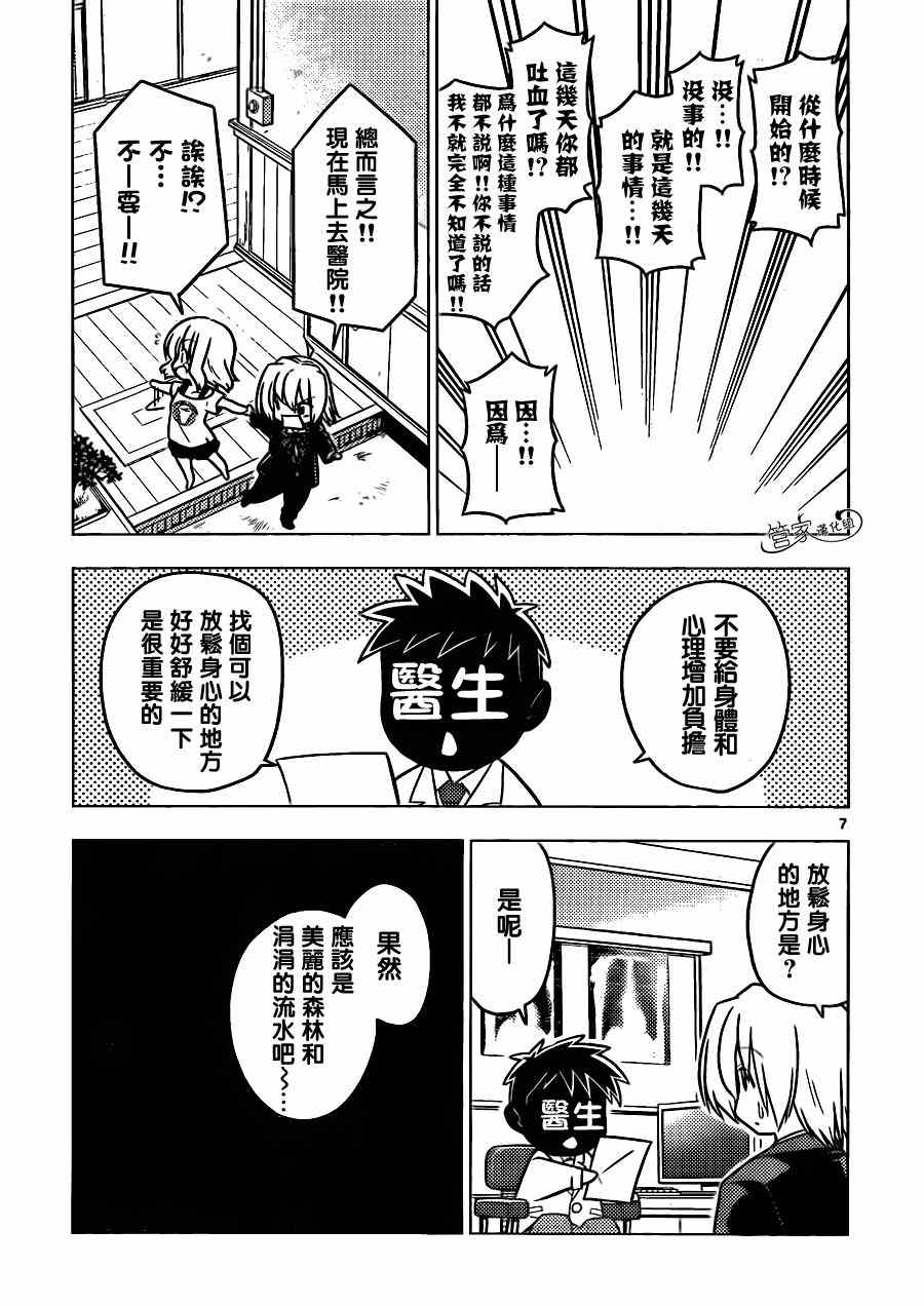 《旋风管家》漫画最新章节第380话 人生中没有什么可以胜过暑假第一天的兴奋感免费下拉式在线观看章节第【7】张图片