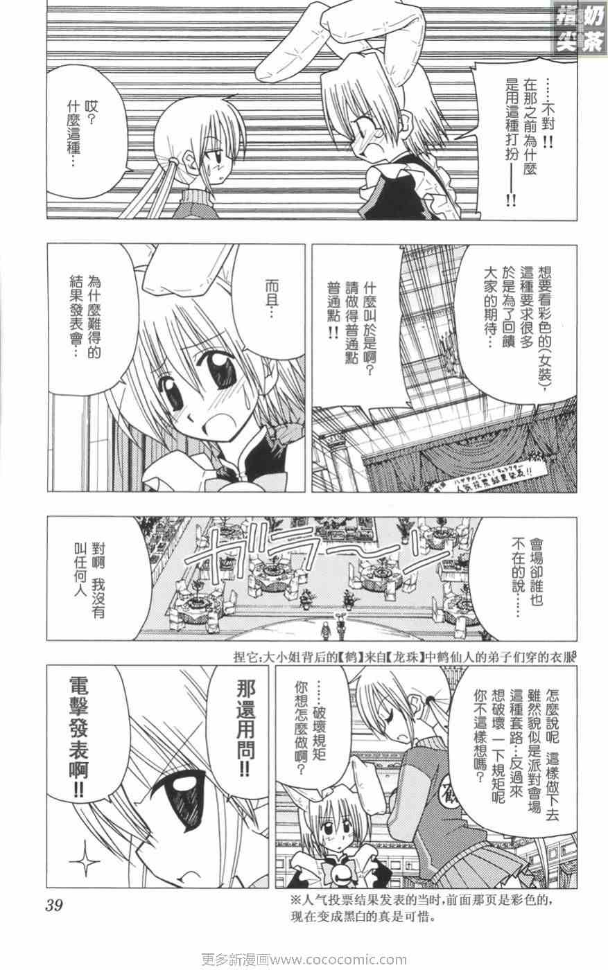 《旋风管家》漫画最新章节第11卷免费下拉式在线观看章节第【41】张图片