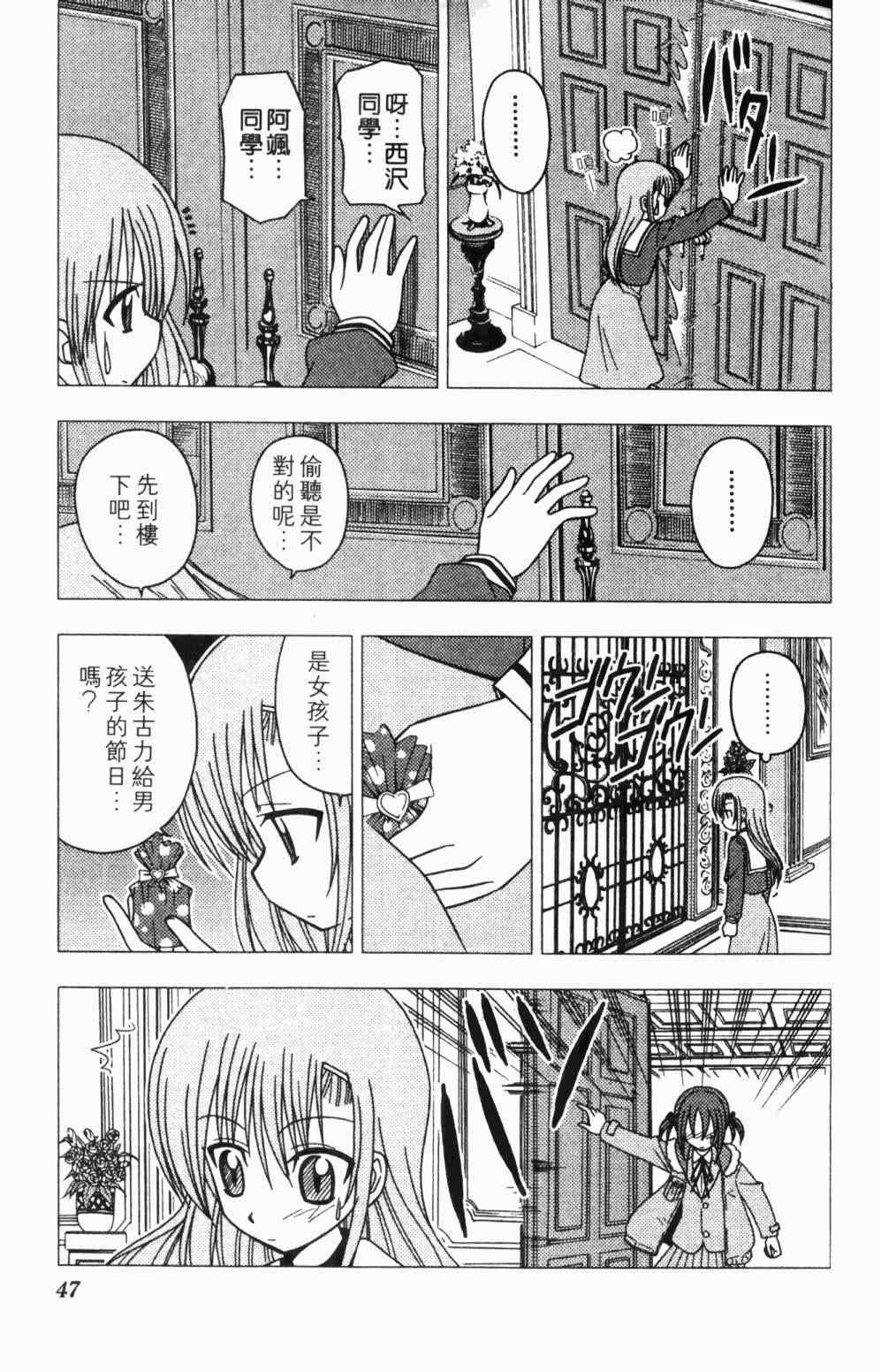 《旋风管家》漫画最新章节第7卷免费下拉式在线观看章节第【47】张图片