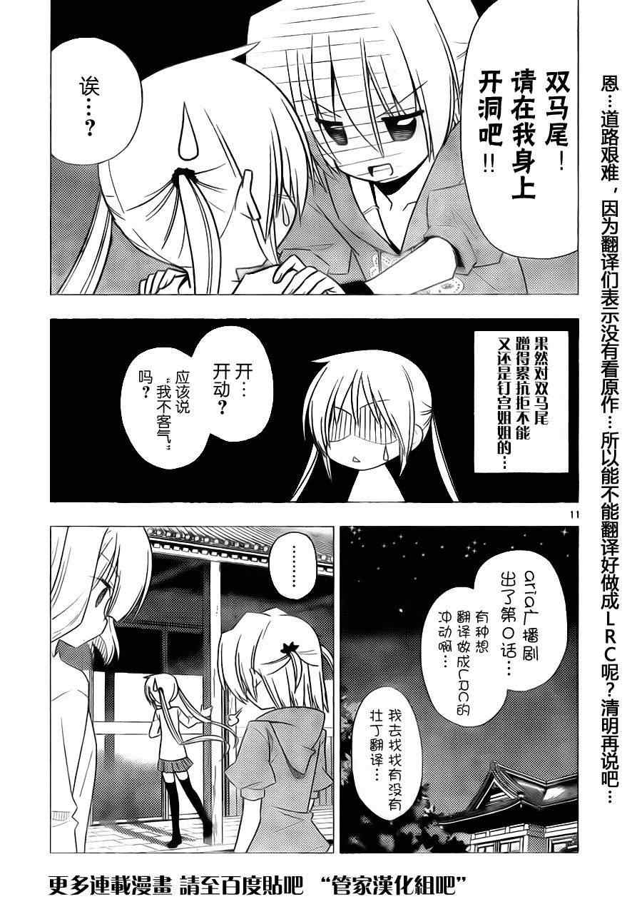 《旋风管家》漫画最新章节第314话免费下拉式在线观看章节第【21】张图片