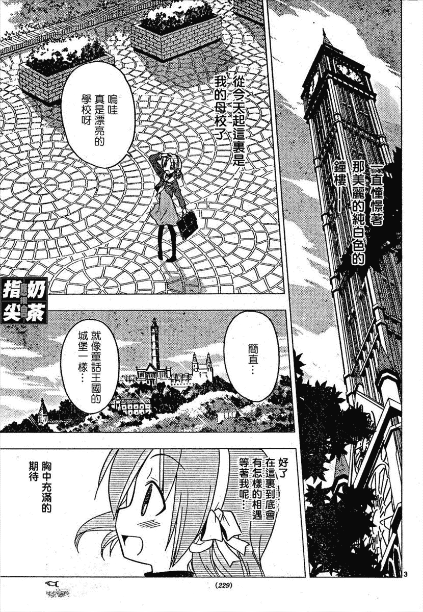 《旋风管家》漫画最新章节第158话免费下拉式在线观看章节第【4】张图片