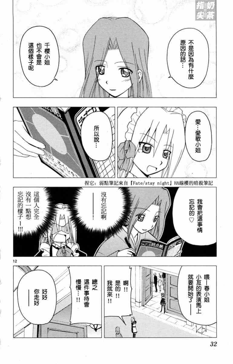 《旋风管家》漫画最新章节第14卷免费下拉式在线观看章节第【33】张图片