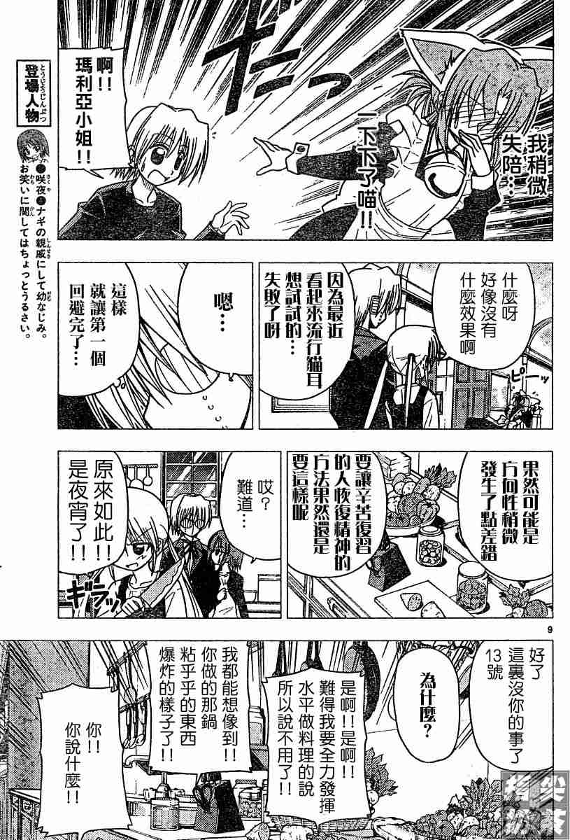 《旋风管家》漫画最新章节第103话免费下拉式在线观看章节第【9】张图片