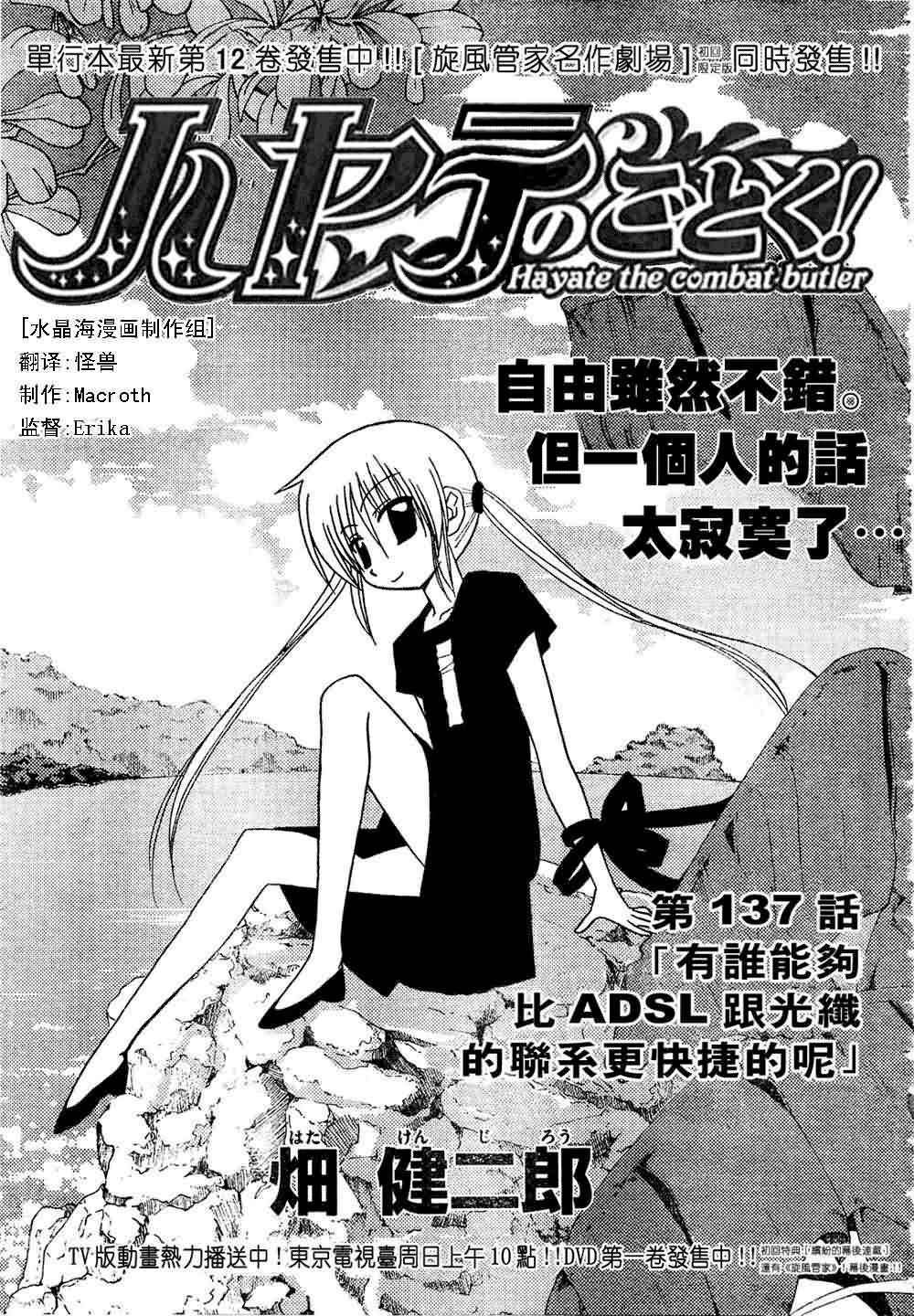 《旋风管家》漫画最新章节第137话免费下拉式在线观看章节第【1】张图片