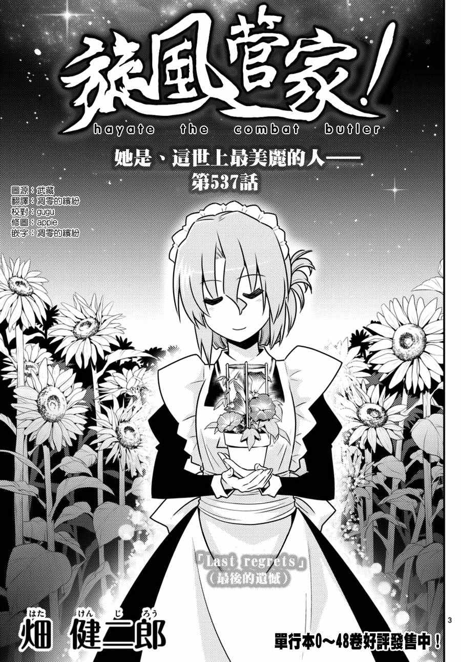 《旋风管家》漫画最新章节第537话 她说、这世上最美丽的人免费下拉式在线观看章节第【3】张图片