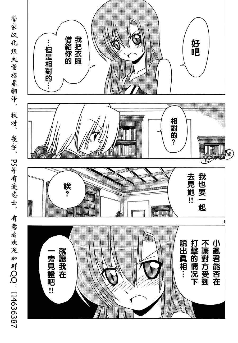 《旋风管家》漫画最新章节第320话 各种加油把免费下拉式在线观看章节第【6】张图片