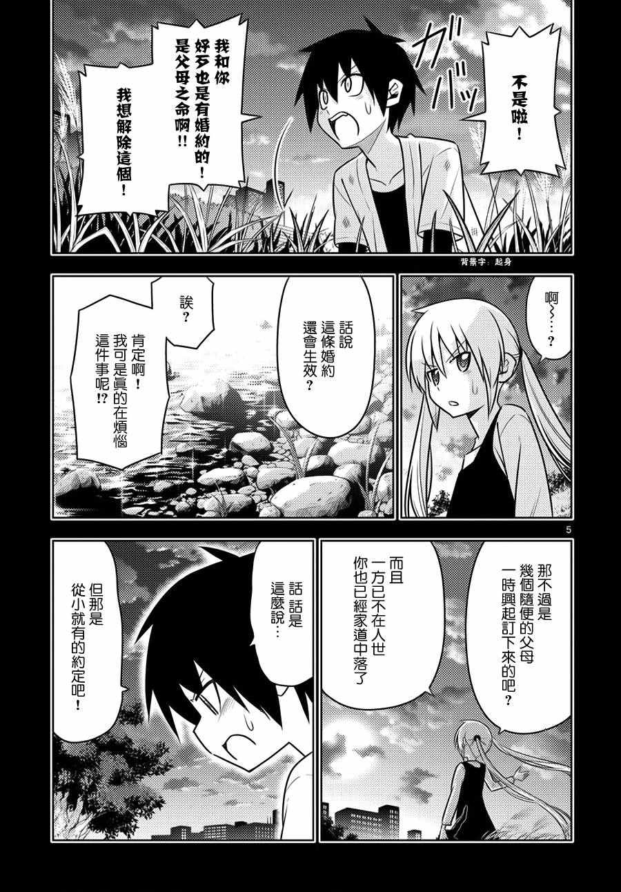 《旋风管家》漫画最新章节第543话 如今的我们免费下拉式在线观看章节第【5】张图片