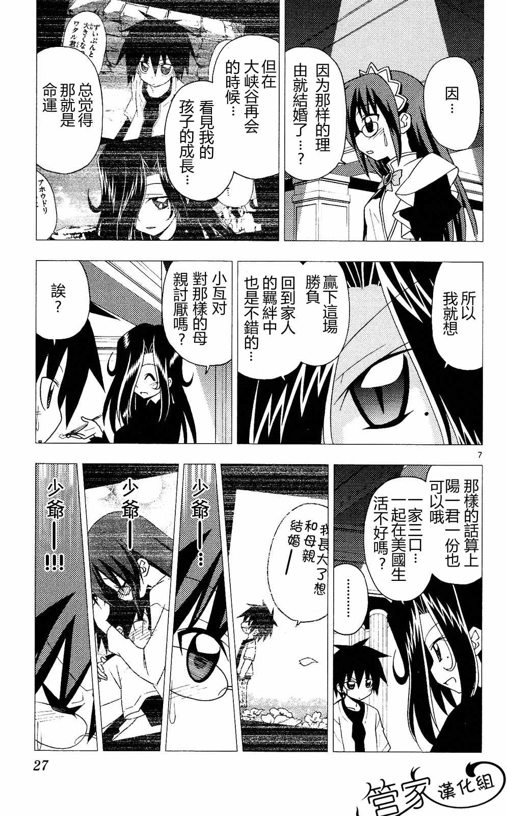 《旋风管家》漫画最新章节第20卷免费下拉式在线观看章节第【26】张图片