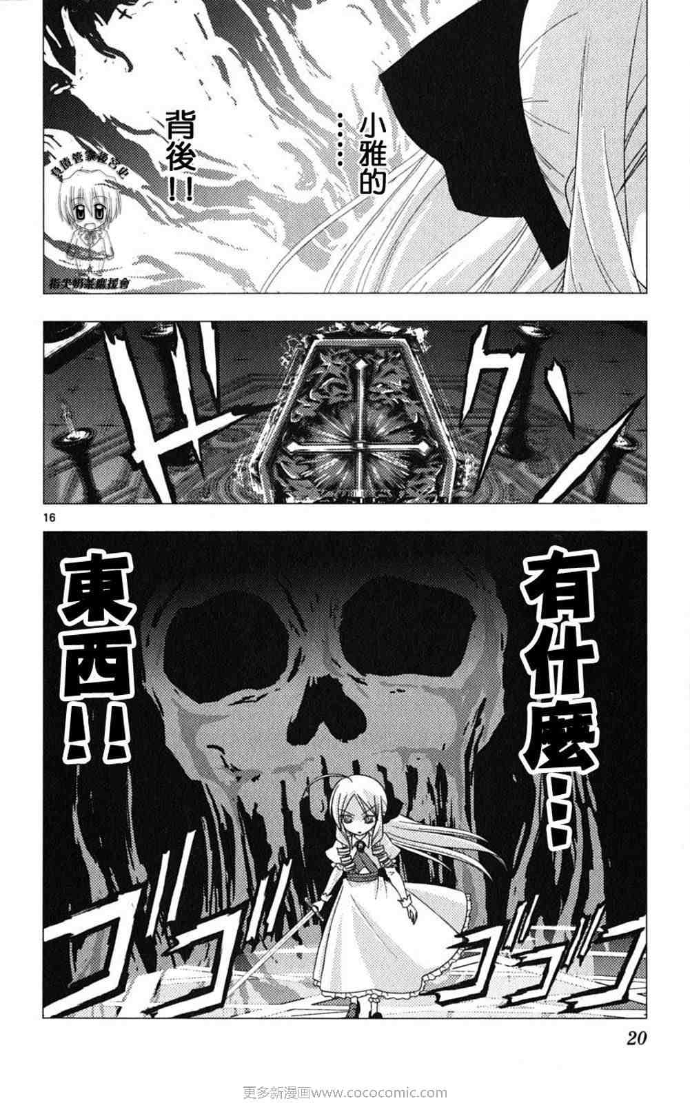 《旋风管家》漫画最新章节第18卷免费下拉式在线观看章节第【21】张图片