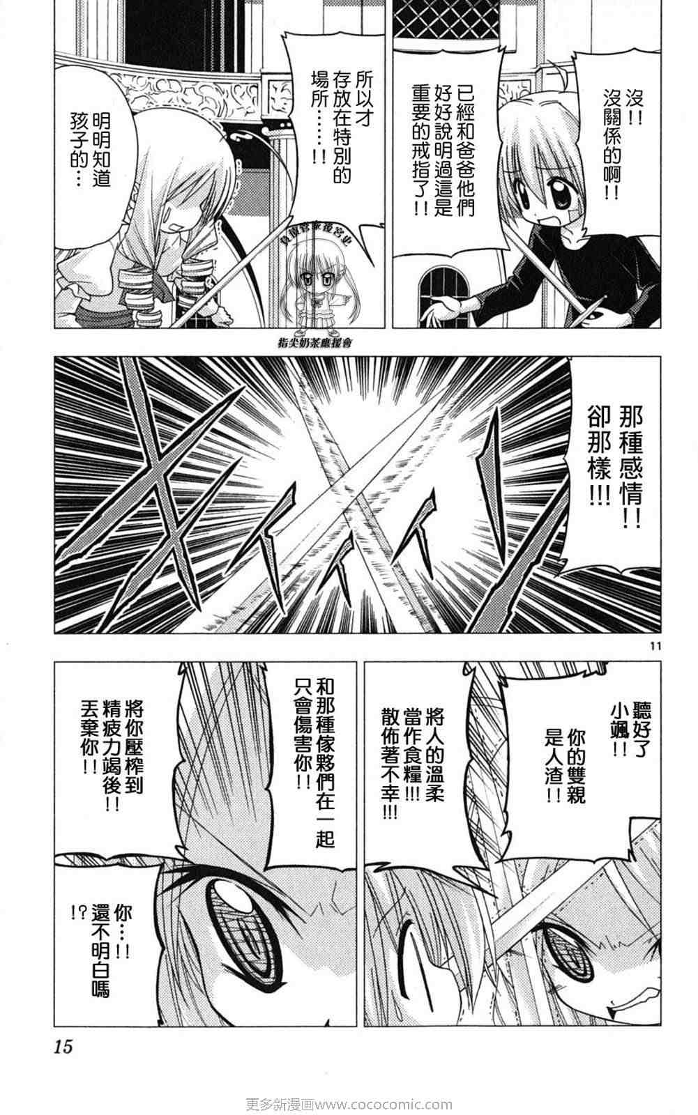 《旋风管家》漫画最新章节第18卷免费下拉式在线观看章节第【16】张图片