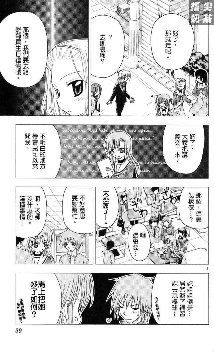 《旋风管家》漫画最新章节第9卷免费下拉式在线观看章节第【37】张图片