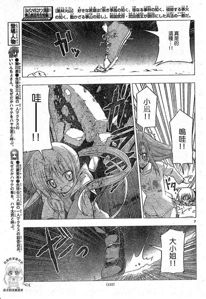 《旋风管家》漫画最新章节第217话免费下拉式在线观看章节第【9】张图片