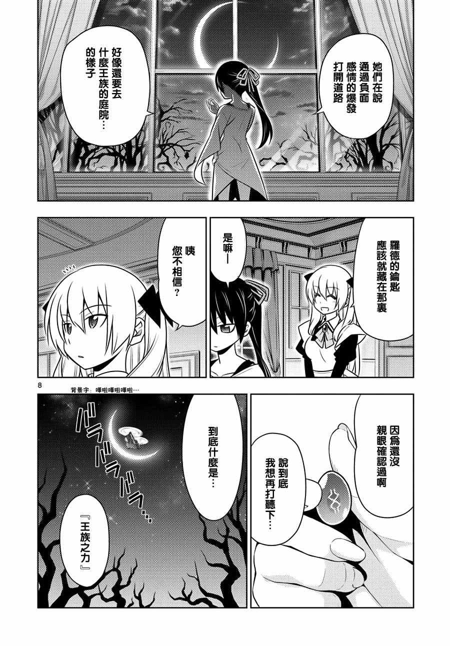 《旋风管家》漫画最新章节第544话免费下拉式在线观看章节第【8】张图片