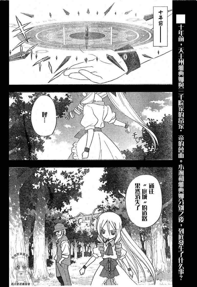 《旋风管家》漫画最新章节第241话免费下拉式在线观看章节第【3】张图片