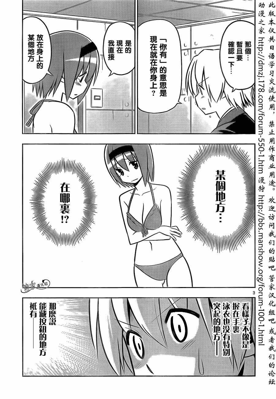 《旋风管家》漫画最新章节第464话免费下拉式在线观看章节第【3】张图片