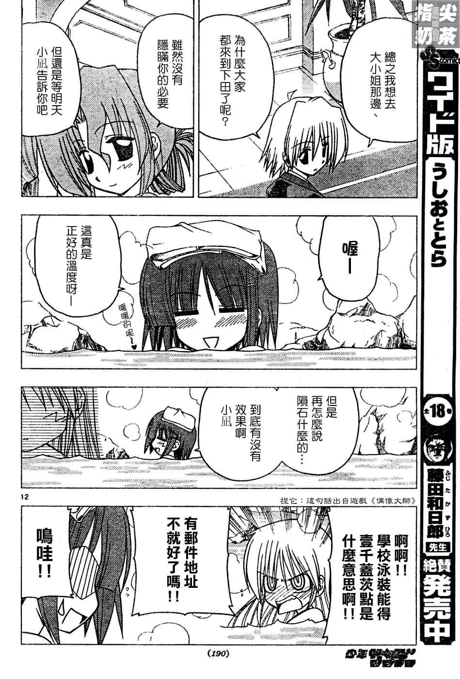 《旋风管家》漫画最新章节第118话免费下拉式在线观看章节第【12】张图片