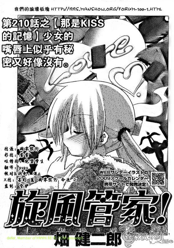 《旋风管家》漫画最新章节第210话免费下拉式在线观看章节第【2】张图片