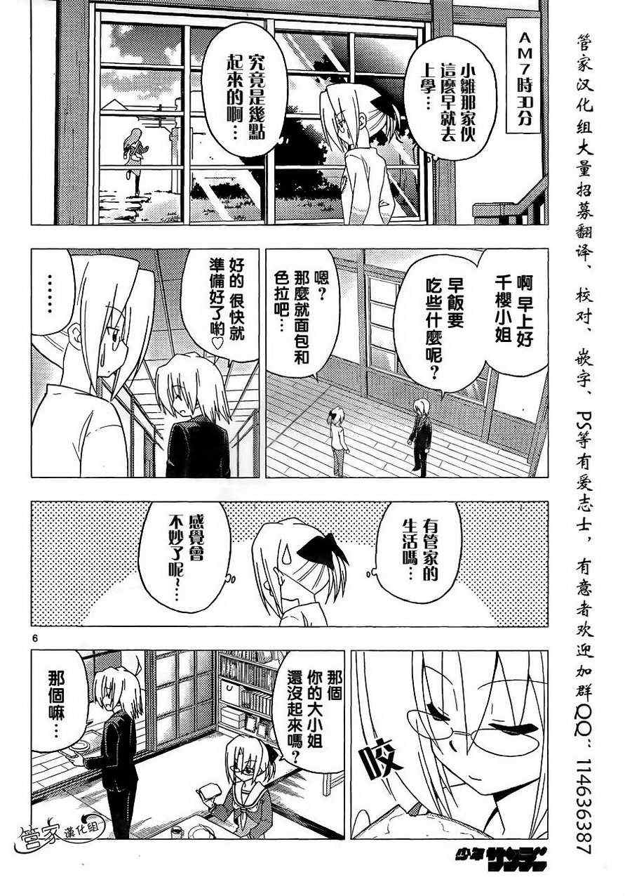 《旋风管家》漫画最新章节第303话免费下拉式在线观看章节第【6】张图片