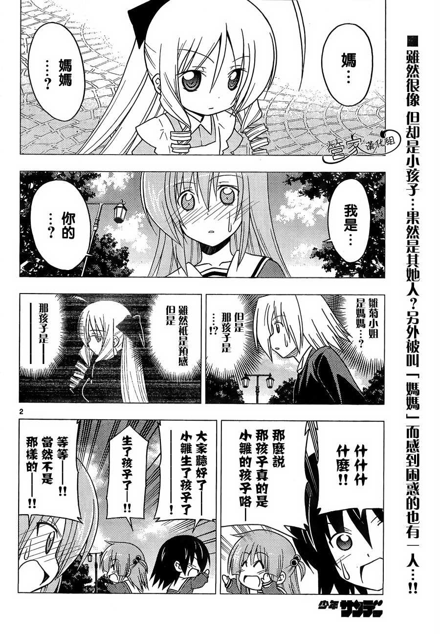 《旋风管家》漫画最新章节第301话免费下拉式在线观看章节第【2】张图片