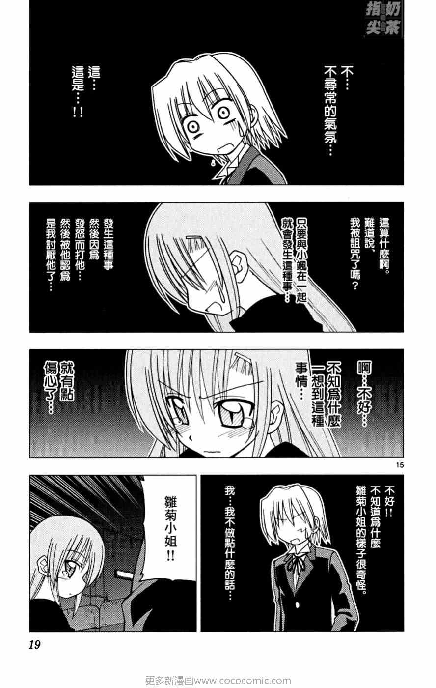 《旋风管家》漫画最新章节第16卷免费下拉式在线观看章节第【20】张图片