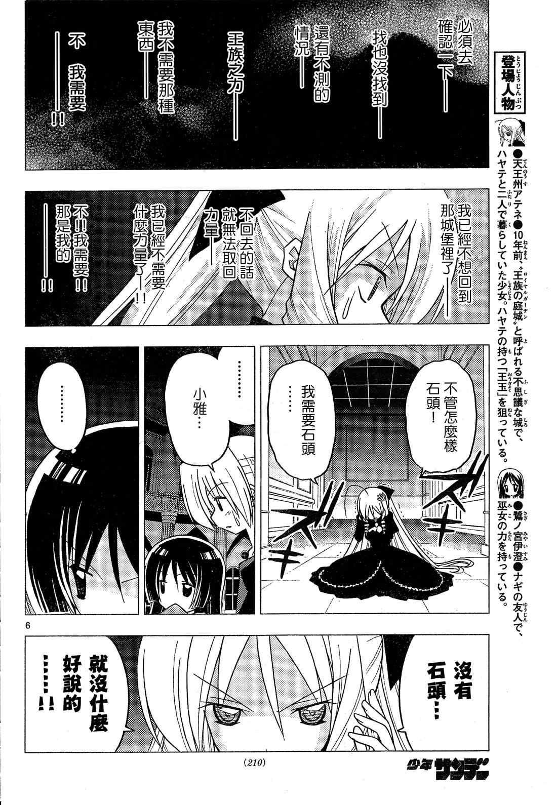 《旋风管家》漫画最新章节第247话免费下拉式在线观看章节第【7】张图片