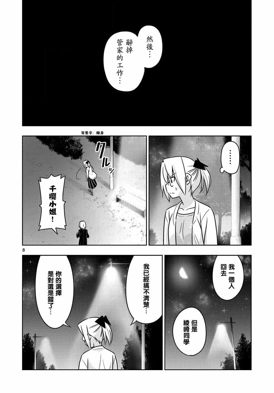 《旋风管家》漫画最新章节第554话 终章⑥免费下拉式在线观看章节第【8】张图片