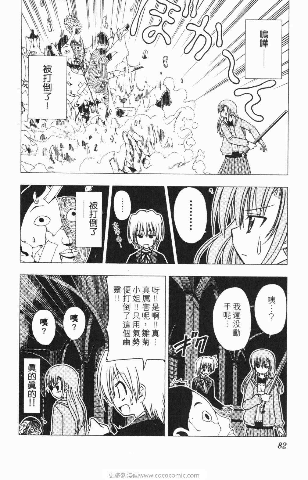 《旋风管家》漫画最新章节第5卷免费下拉式在线观看章节第【83】张图片