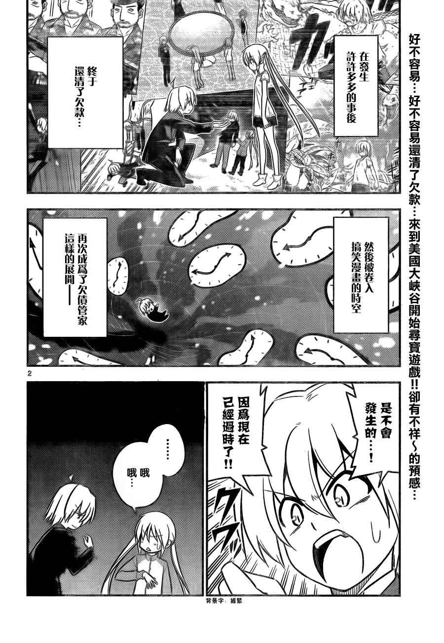 《旋风管家》漫画最新章节第513话 好孩子的金融讲座 金钱重于生命免费下拉式在线观看章节第【2】张图片