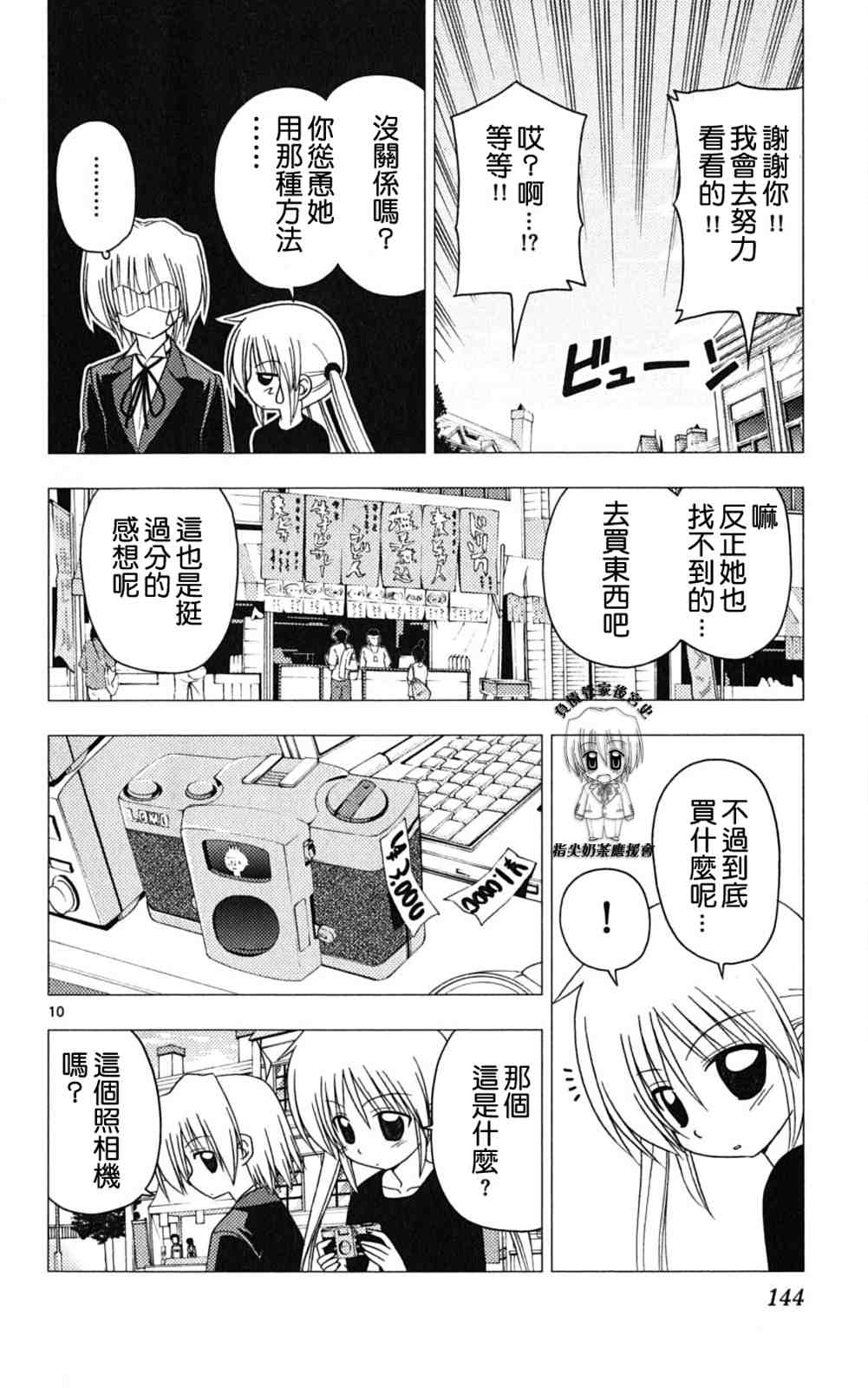 《旋风管家》漫画最新章节第18卷免费下拉式在线观看章节第【143】张图片