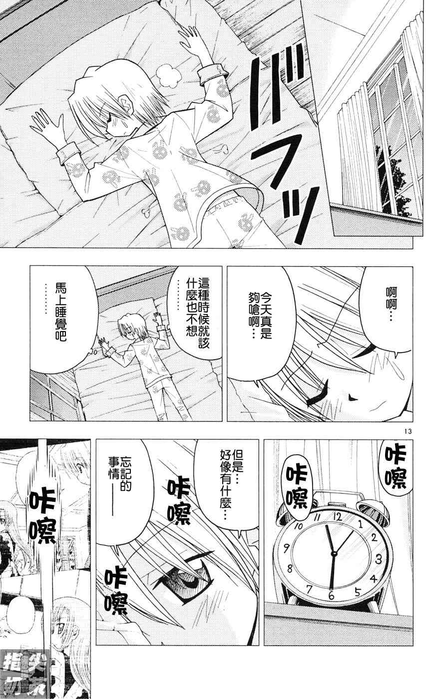 《旋风管家》漫画最新章节第9卷免费下拉式在线观看章节第【175】张图片