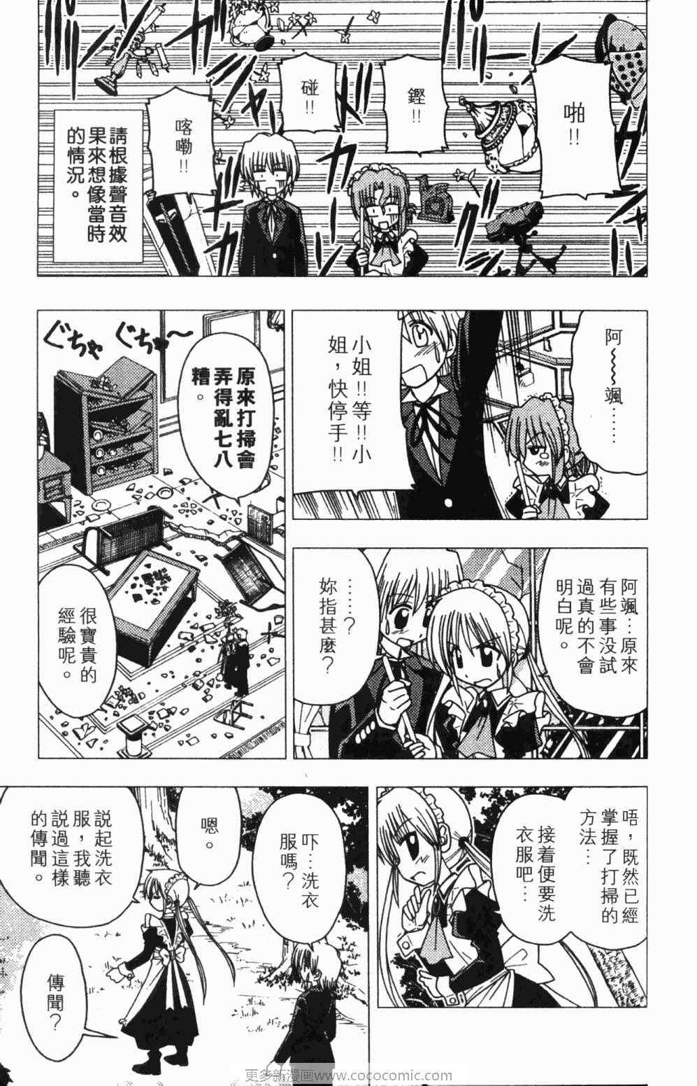 《旋风管家》漫画最新章节第7卷免费下拉式在线观看章节第【79】张图片