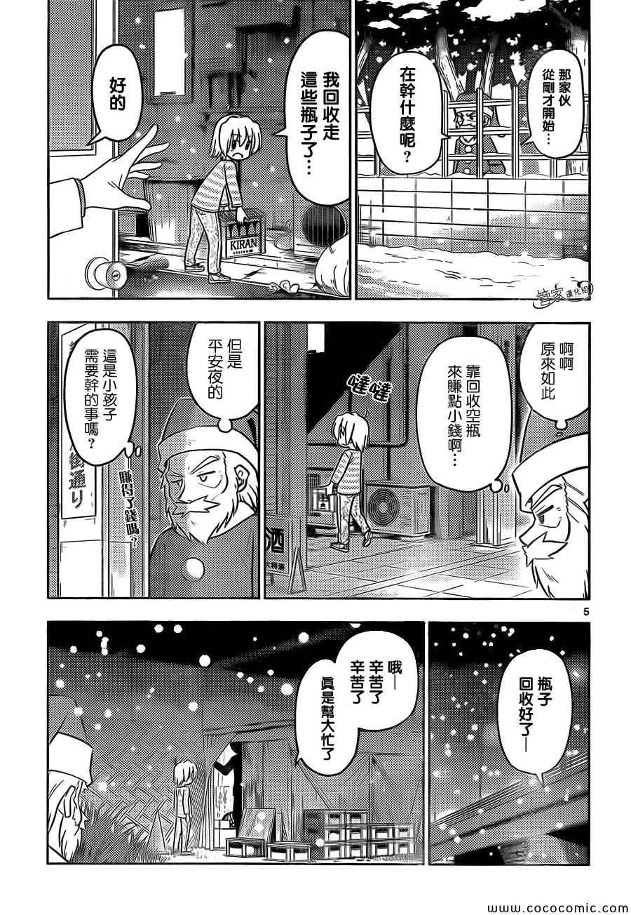 《旋风管家》漫画最新章节第436话 梦中的圣诞老人免费下拉式在线观看章节第【5】张图片