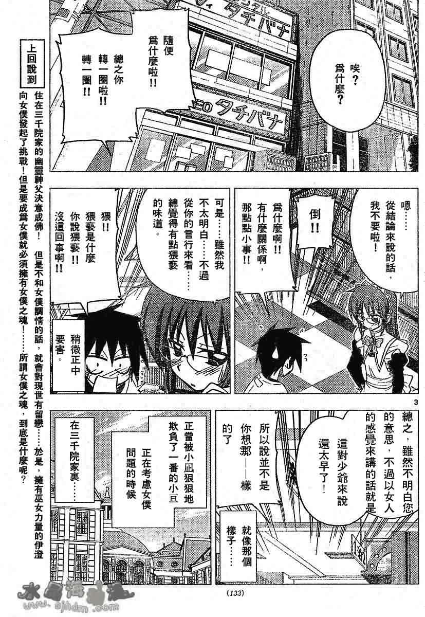 《旋风管家》漫画最新章节第135话免费下拉式在线观看章节第【3】张图片