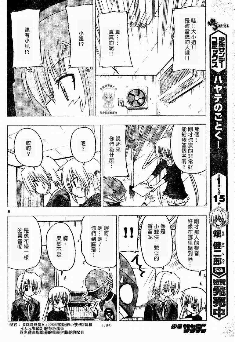 《旋风管家》漫画最新章节第176话免费下拉式在线观看章节第【8】张图片