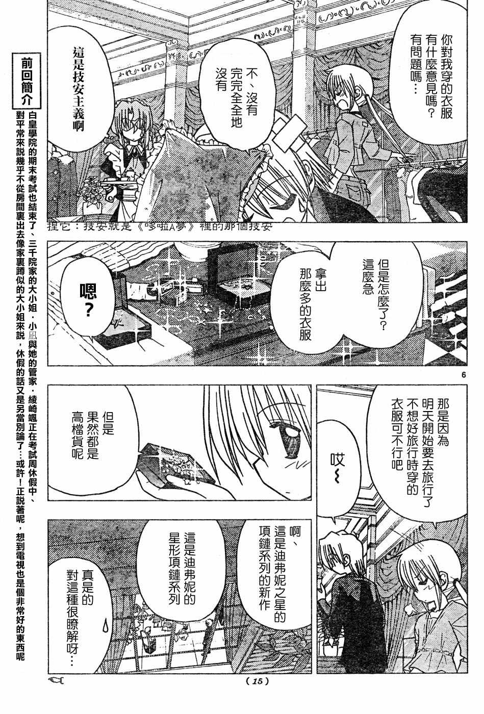 《旋风管家》漫画最新章节第112话免费下拉式在线观看章节第【6】张图片