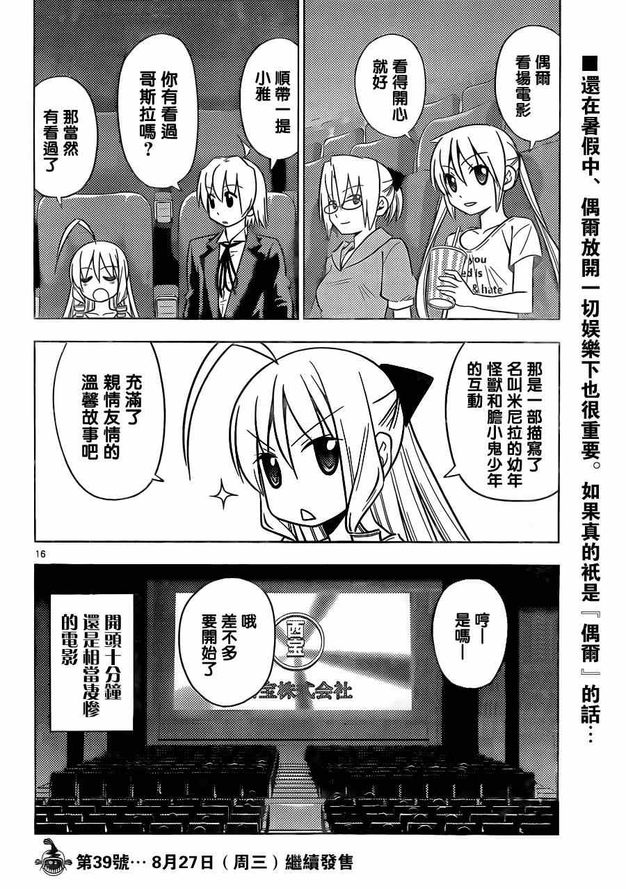 《旋风管家》漫画最新章节第461话免费下拉式在线观看章节第【16】张图片