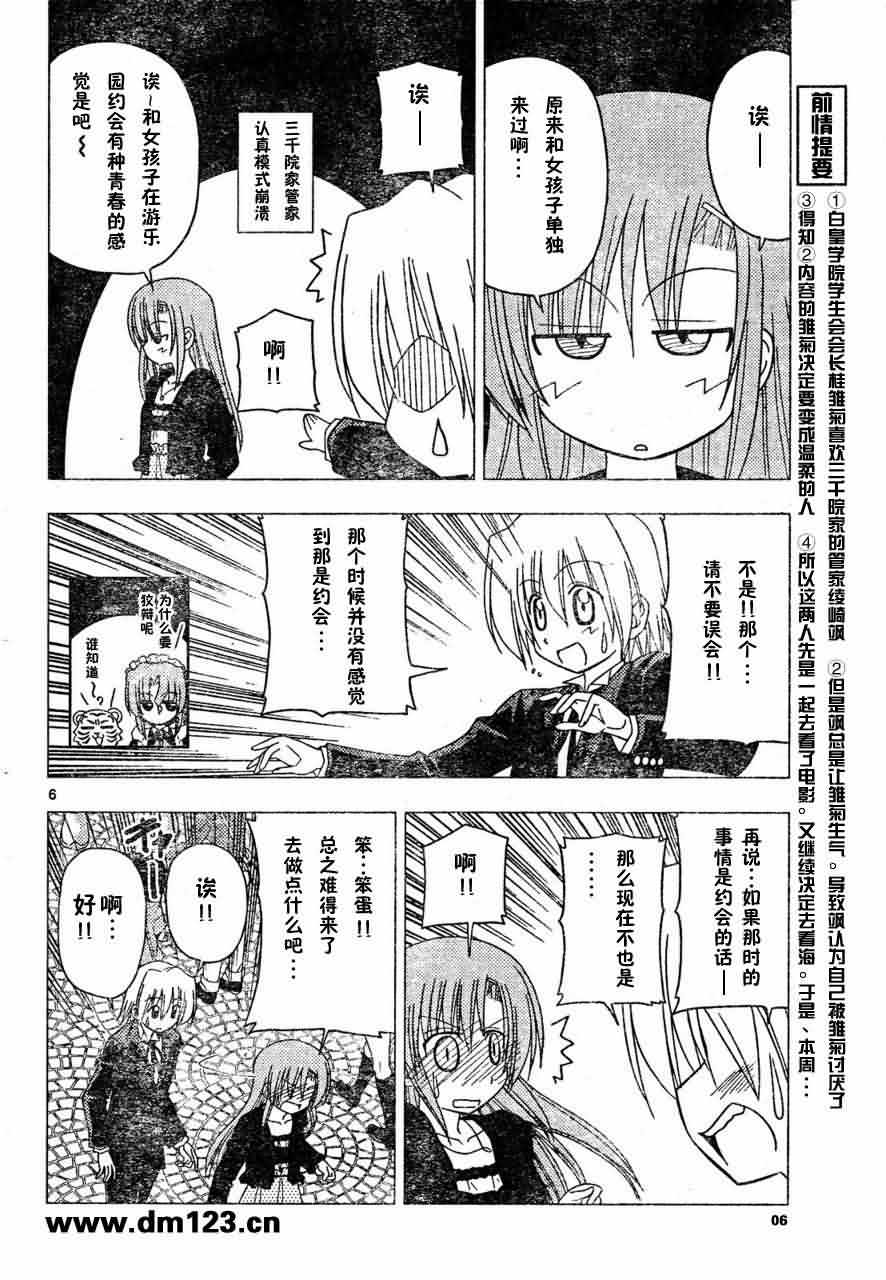 《旋风管家》漫画最新章节第164话免费下拉式在线观看章节第【6】张图片