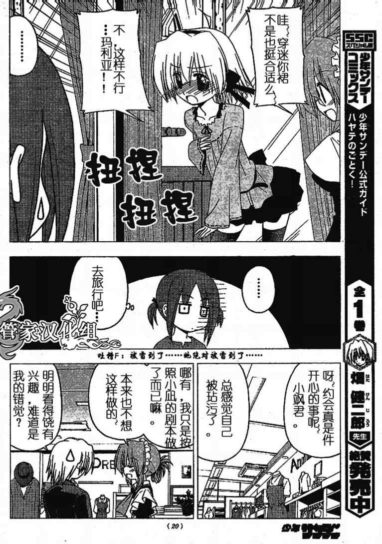 《旋风管家》漫画最新章节第190话免费下拉式在线观看章节第【12】张图片