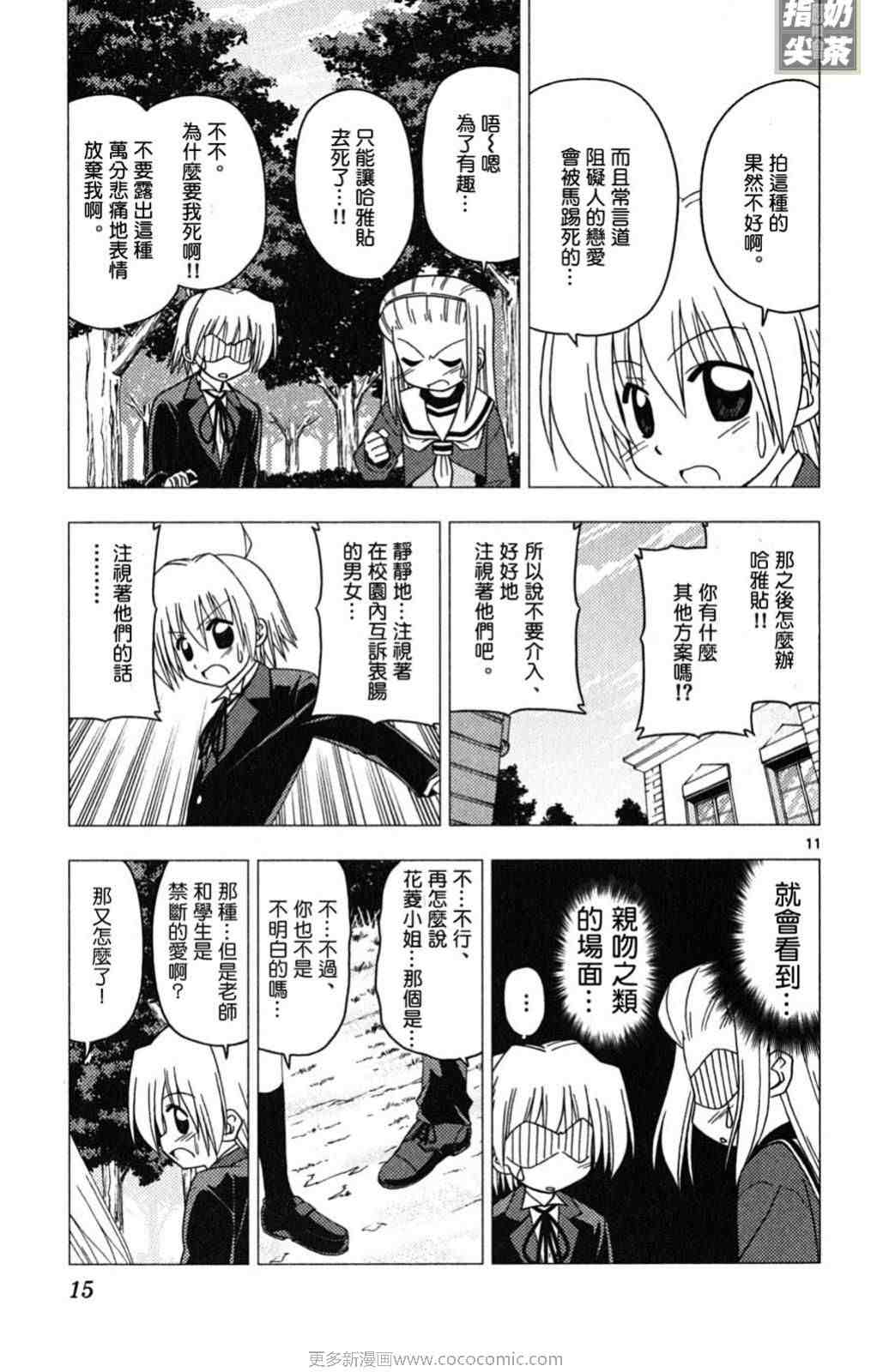 《旋风管家》漫画最新章节第19卷免费下拉式在线观看章节第【16】张图片