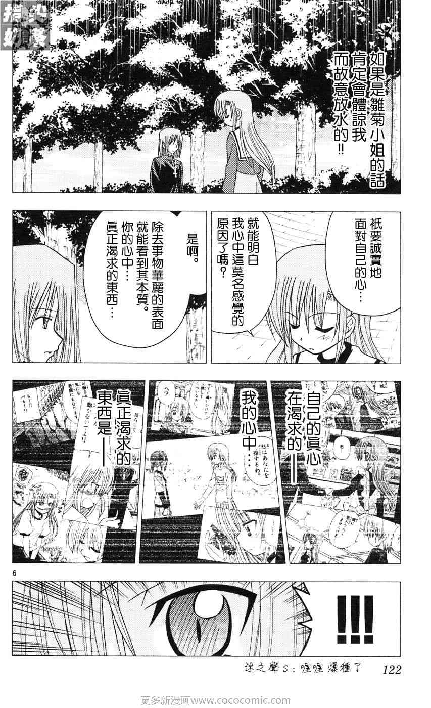 《旋风管家》漫画最新章节第9卷免费下拉式在线观看章节第【120】张图片