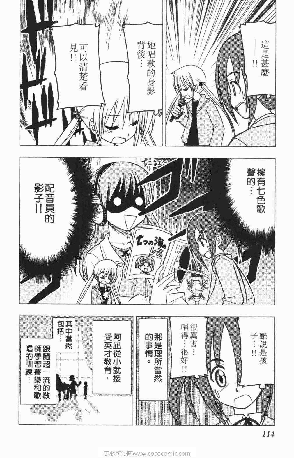 《旋风管家》漫画最新章节第5卷免费下拉式在线观看章节第【115】张图片