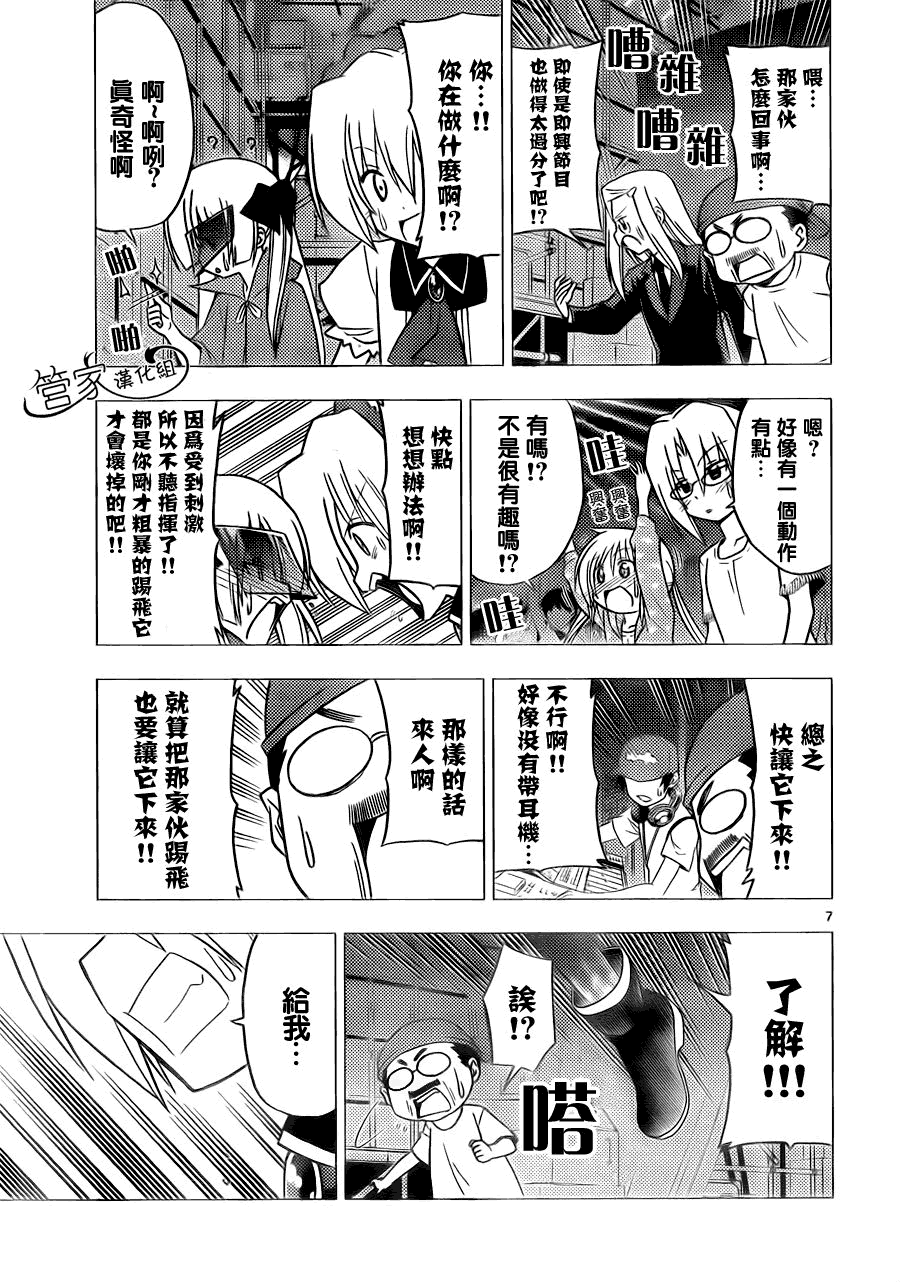 《旋风管家》漫画最新章节第299话免费下拉式在线观看章节第【7】张图片