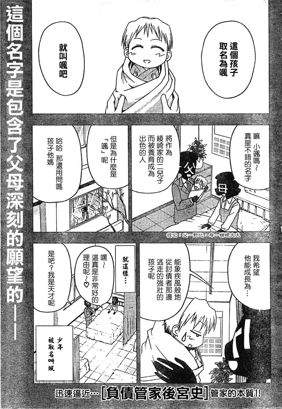 《旋风管家》漫画最新章节第129话免费下拉式在线观看章节第【2】张图片