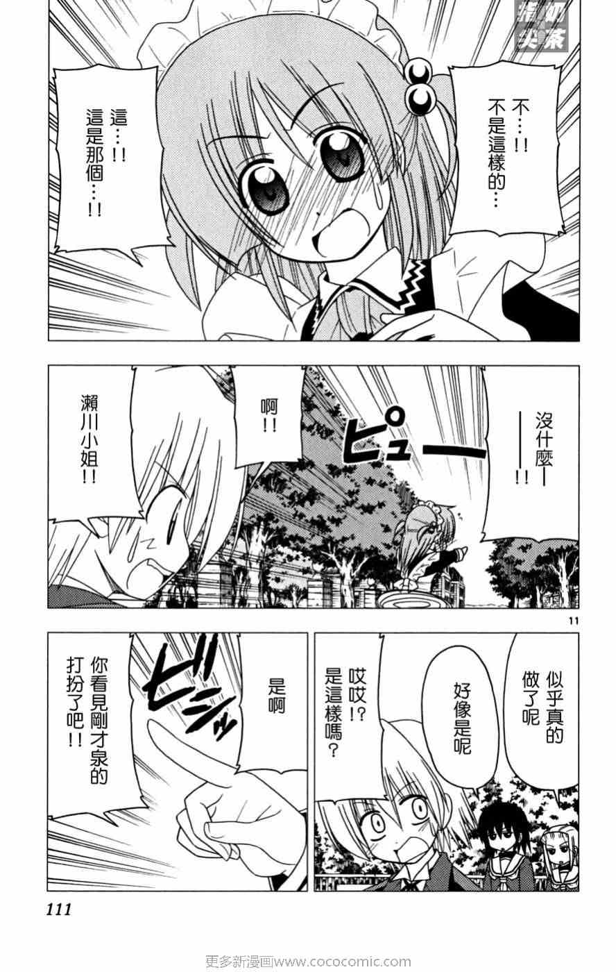 《旋风管家》漫画最新章节第16卷免费下拉式在线观看章节第【112】张图片