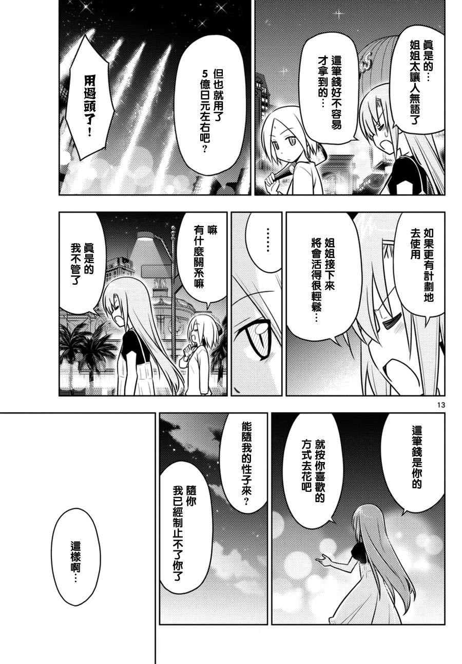 《旋风管家》漫画最新章节第540话 Gift免费下拉式在线观看章节第【13】张图片