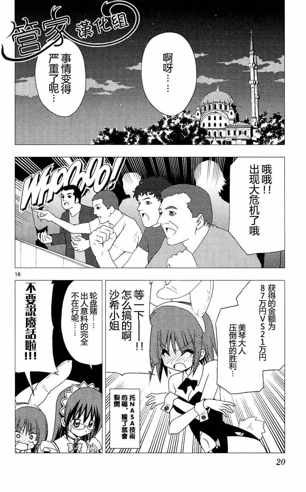 《旋风管家》漫画最新章节第20卷免费下拉式在线观看章节第【19】张图片