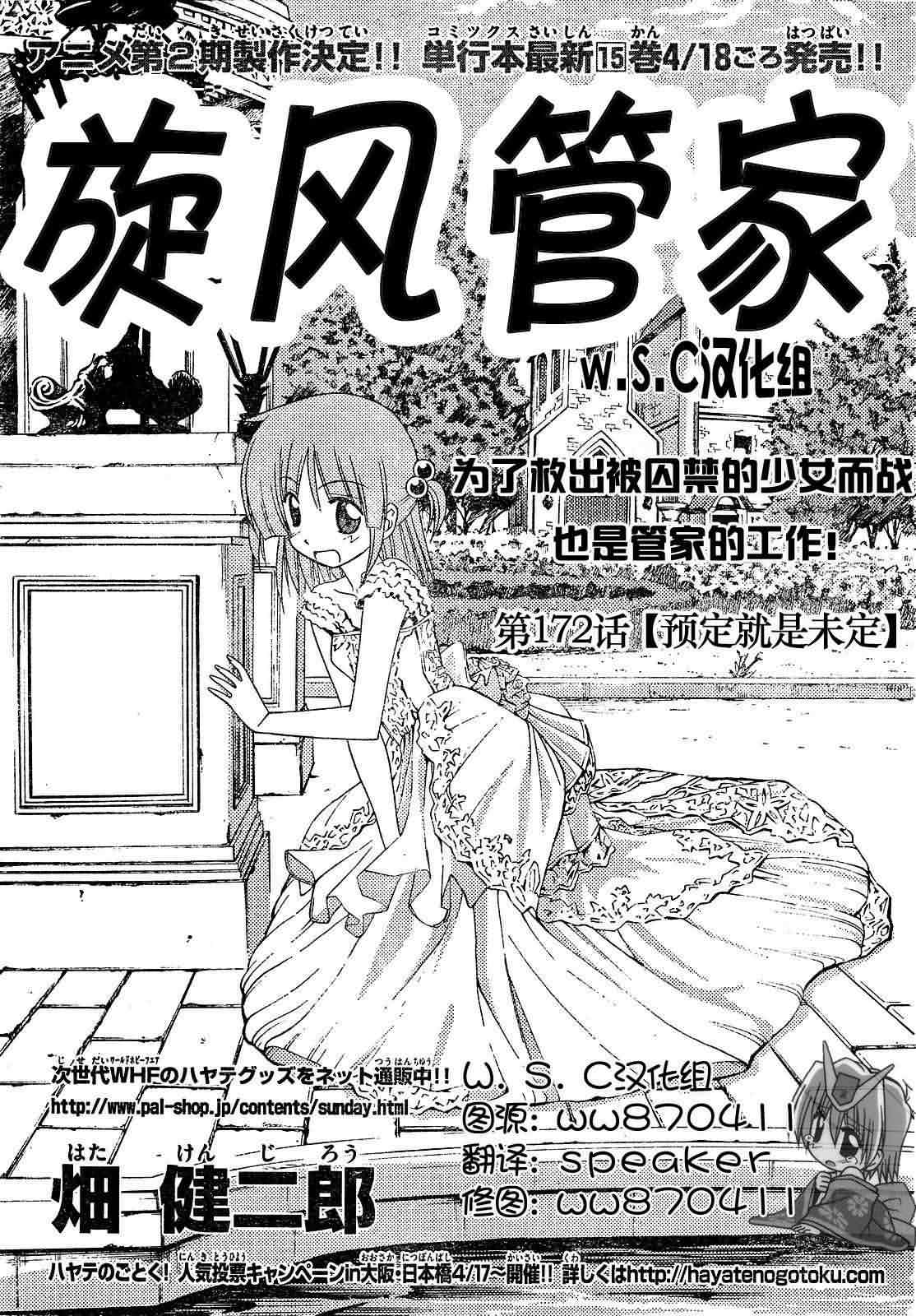 《旋风管家》漫画最新章节第172话免费下拉式在线观看章节第【1】张图片