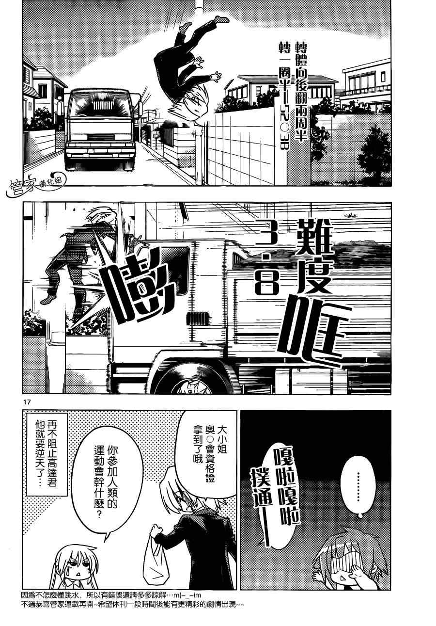 《旋风管家》漫画最新章节第352话 病由心生心若怠者、易病也免费下拉式在线观看章节第【21】张图片