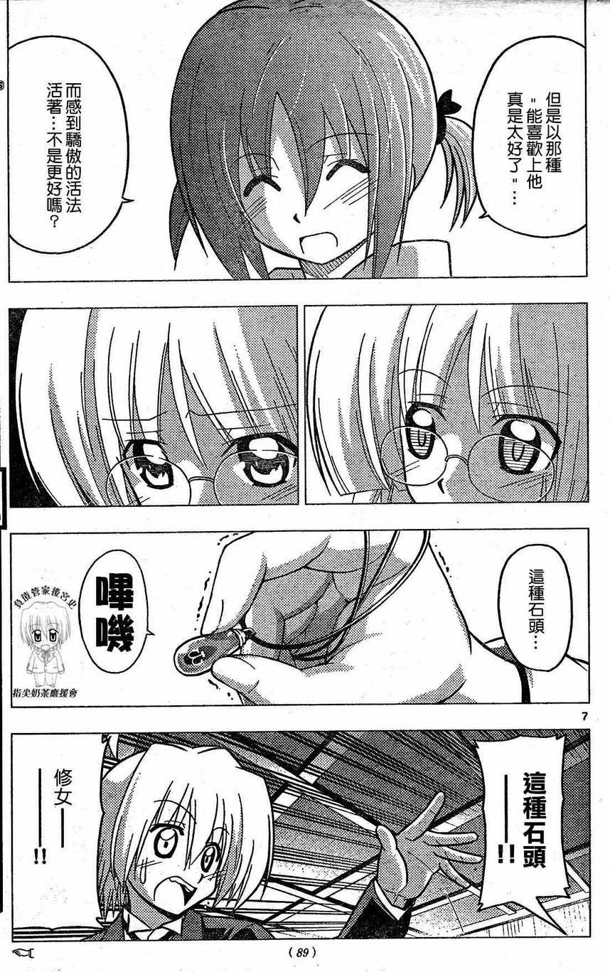 《旋风管家》漫画最新章节第227话免费下拉式在线观看章节第【8】张图片